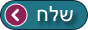 שלח